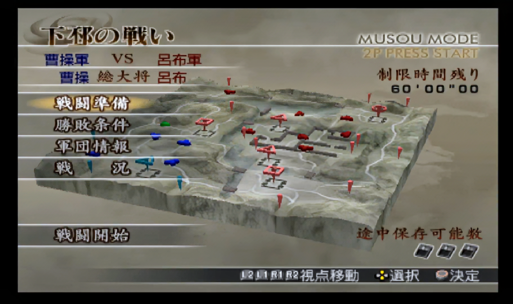 真・三國無双4戦略画面