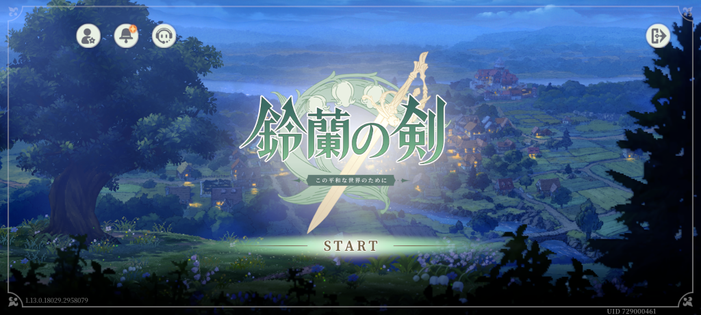 鈴蘭の剣：スタート画面