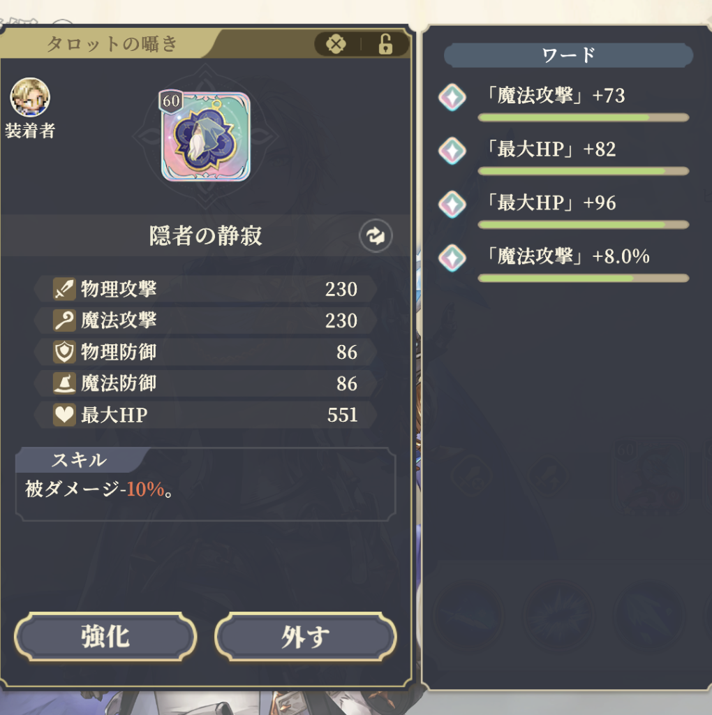 タロット：陰者の静寂