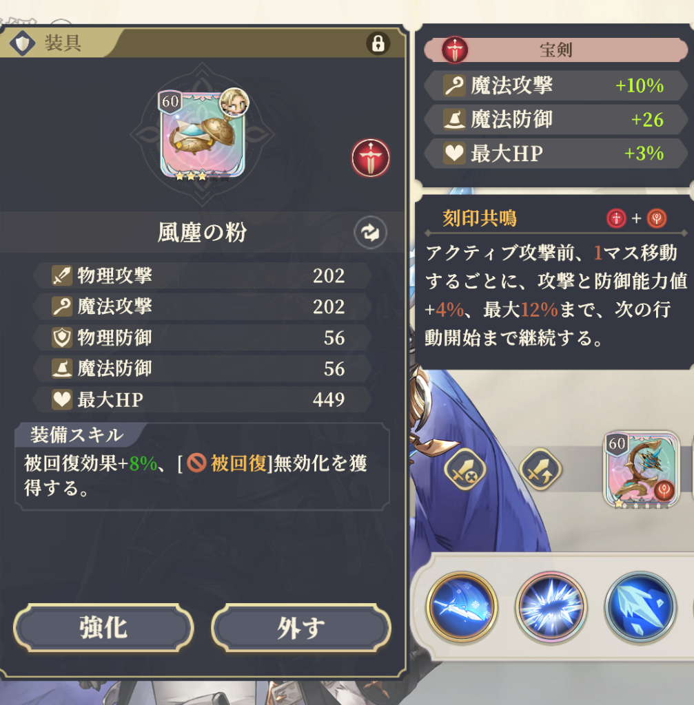 装具：風塵の粉